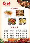 烧烤菜单