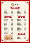 菜单价目表