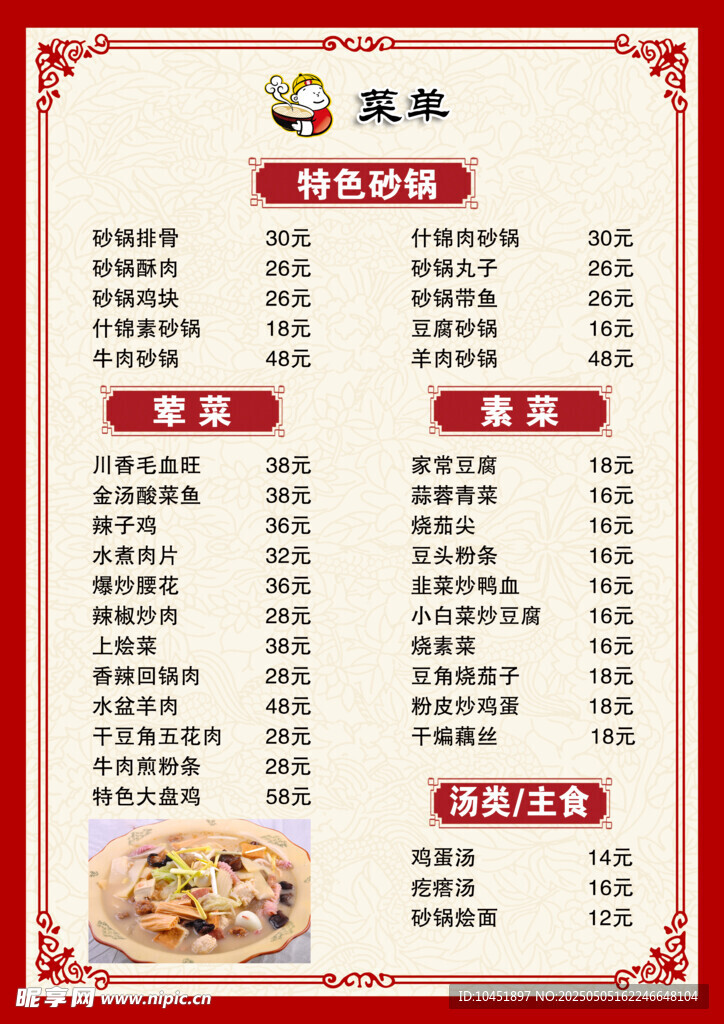 菜单价目表
