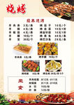 烧烤菜单