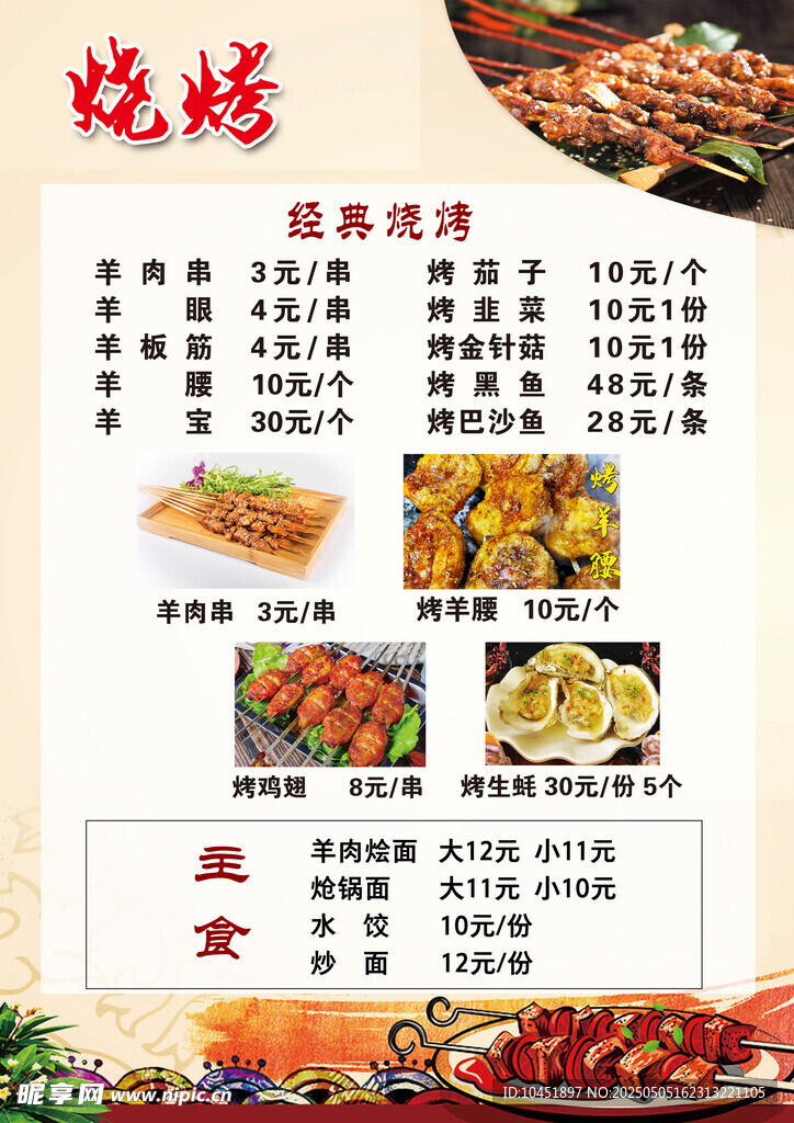 烧烤菜单