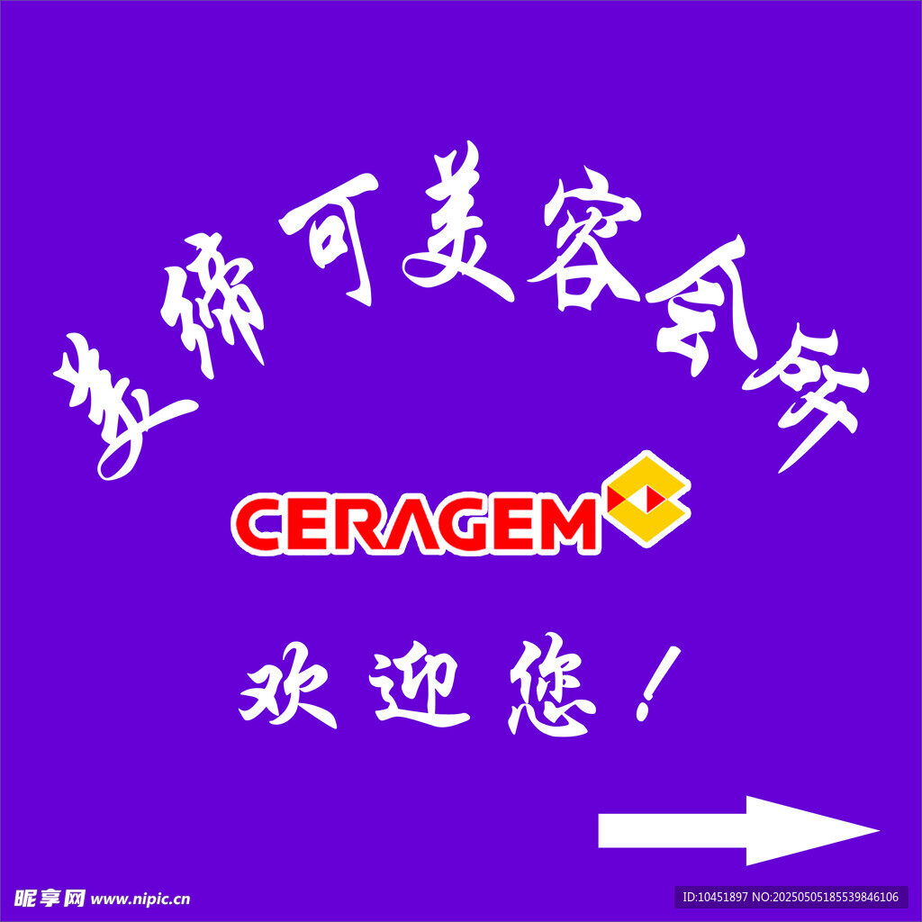 美缔可美容