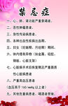 美容养生禁忌症