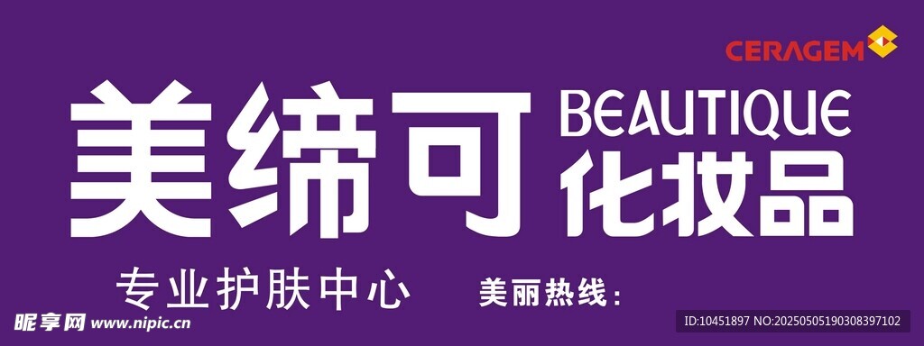 美缔可护肤化妆品