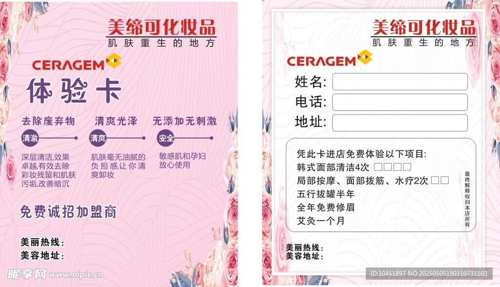 美容体验卡