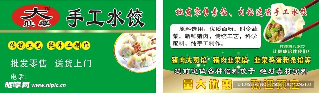 手工水饺卡片