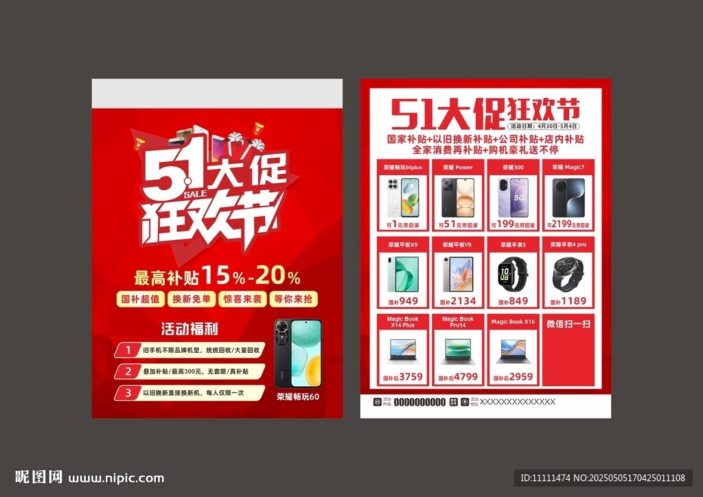 51大放价促销宣传海报