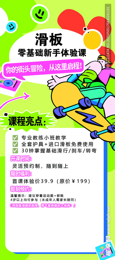 滑板