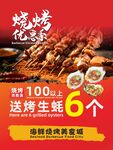 烧烤优惠季