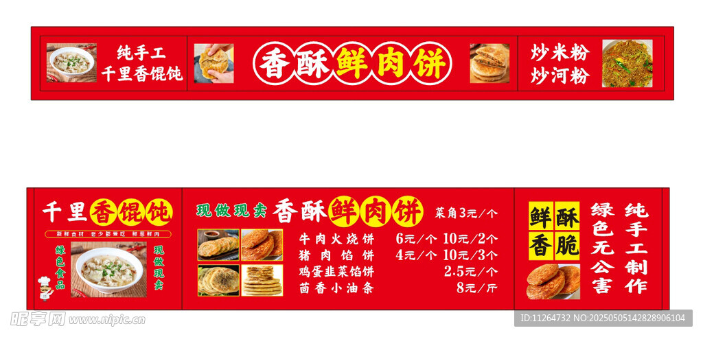早餐车