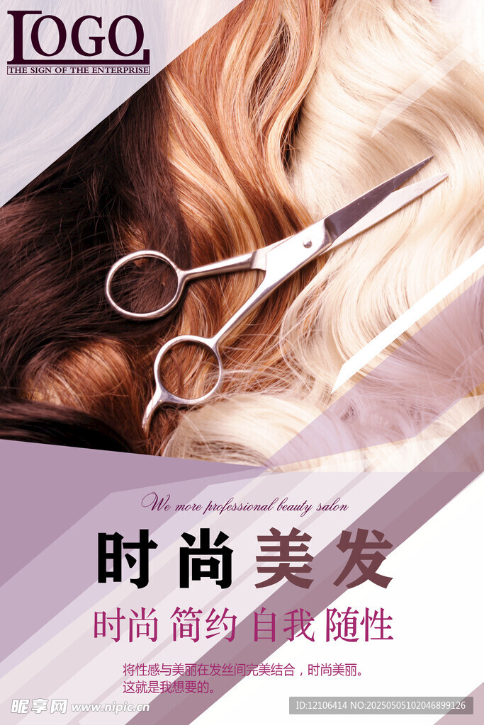 美发海报