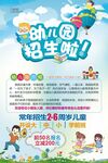 幼儿园招生海报