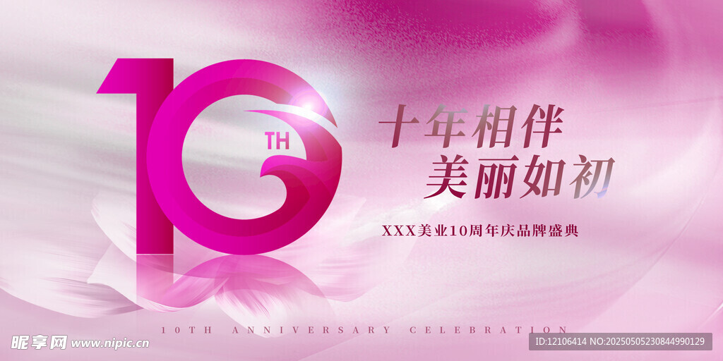 周年庆展板