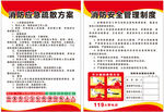 消防应急方案