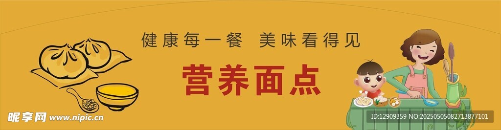 营养面点制作场景