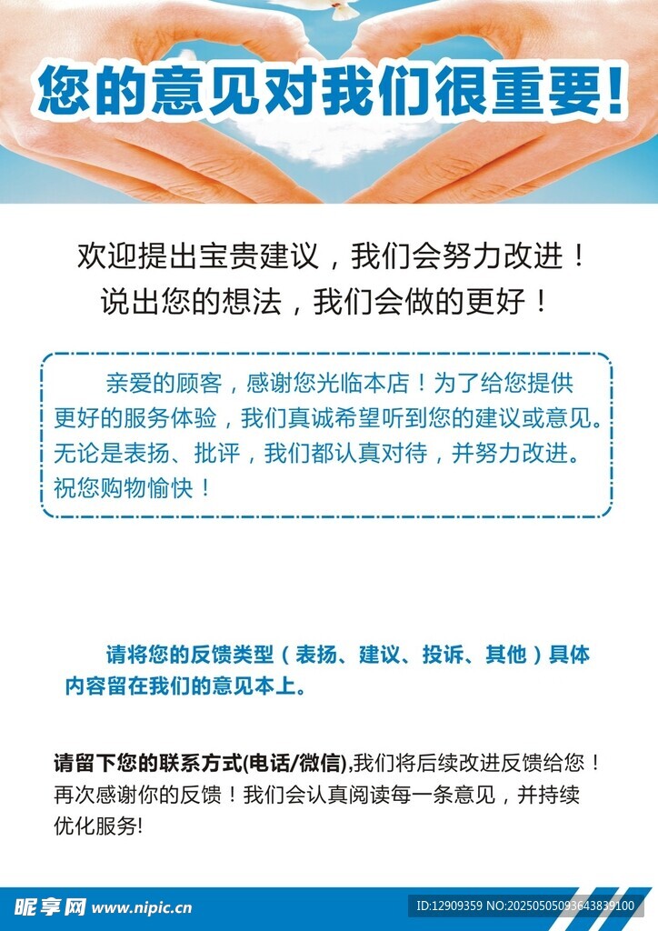 您的意见对我们很重要