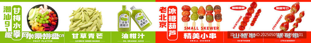 糖葫芦