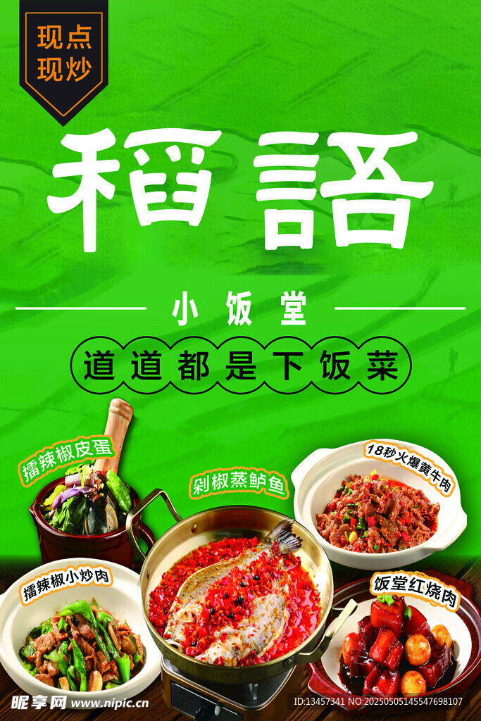 稻语海报设计