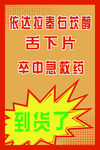 舌下片海报