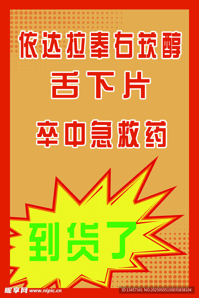 舌下片海报