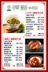饭店菜单