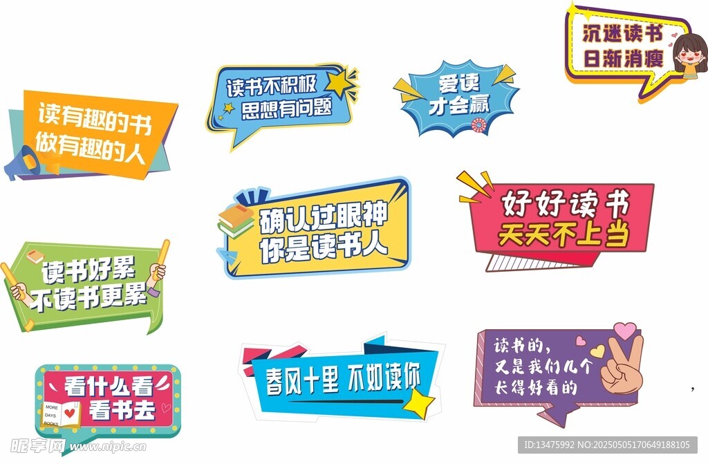 读书节手举牌