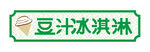 豆汁冰淇淋标识