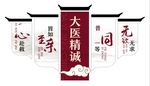 中医文化 大医精诚