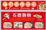 石磨肠粉新店开业优惠海报