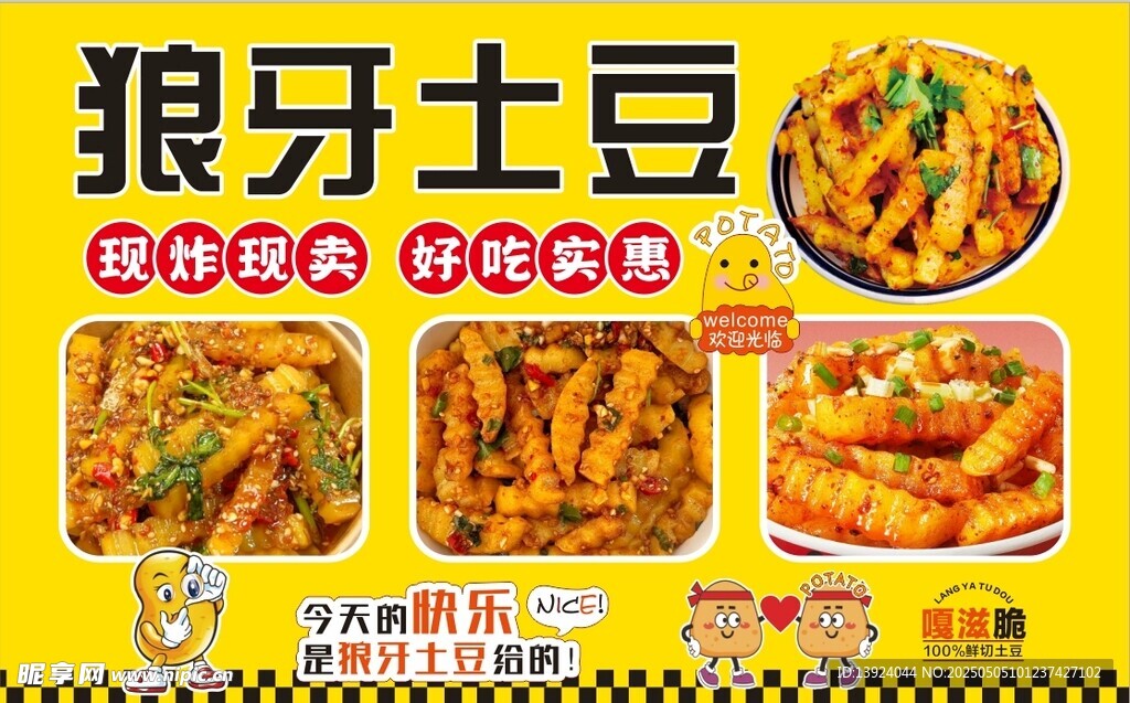 美味狼牙土豆多样展示