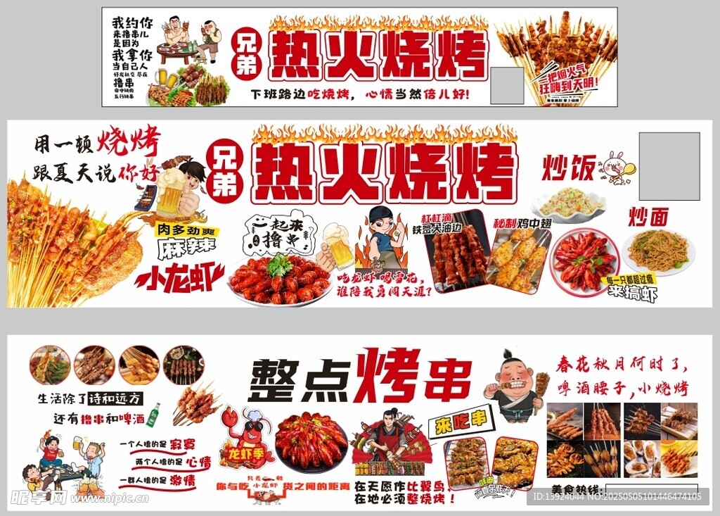 多样烧烤美食宣传海报
