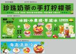 珍珠奶茶手打柠檬茶海报