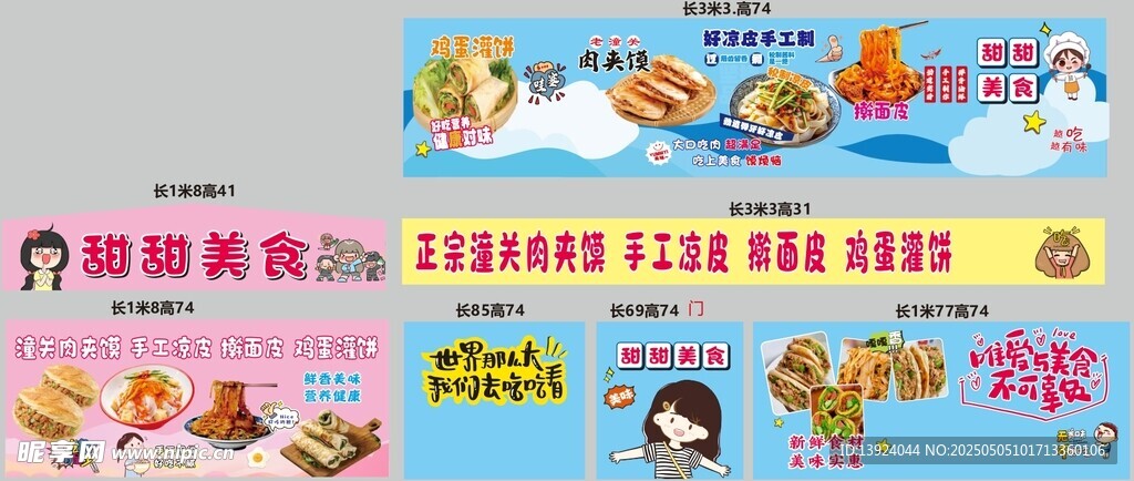 美食 贴纸 海报 小吃车  