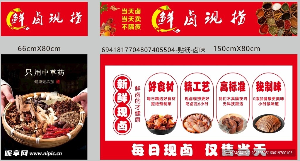 卤味