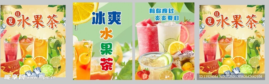 果茶  多彩果汁包装设计展示