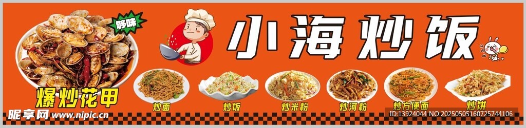 小海炒饭  花甲