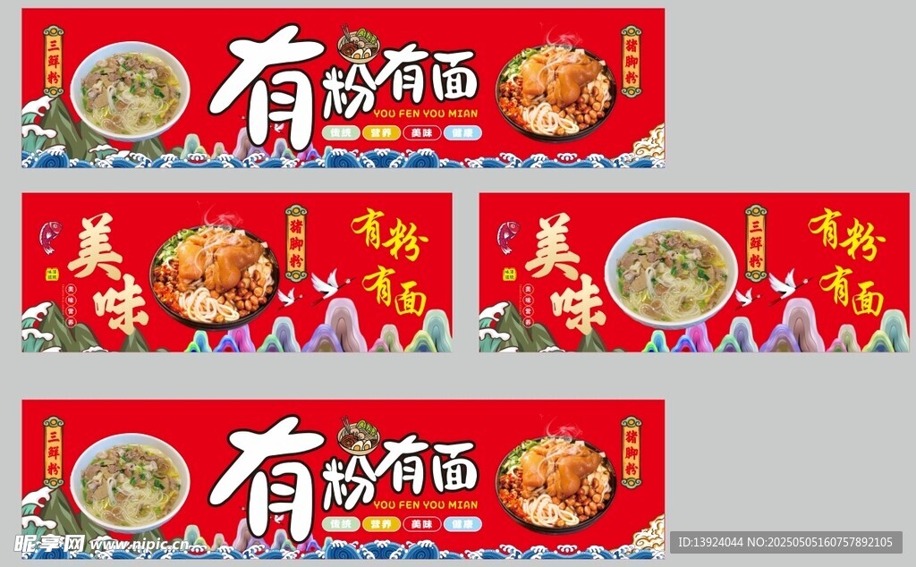 有粉有面