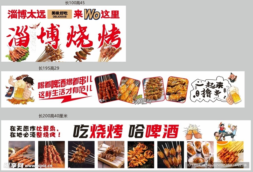 淄博烧烤美食宣传海报