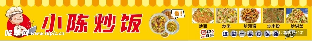 炒饭