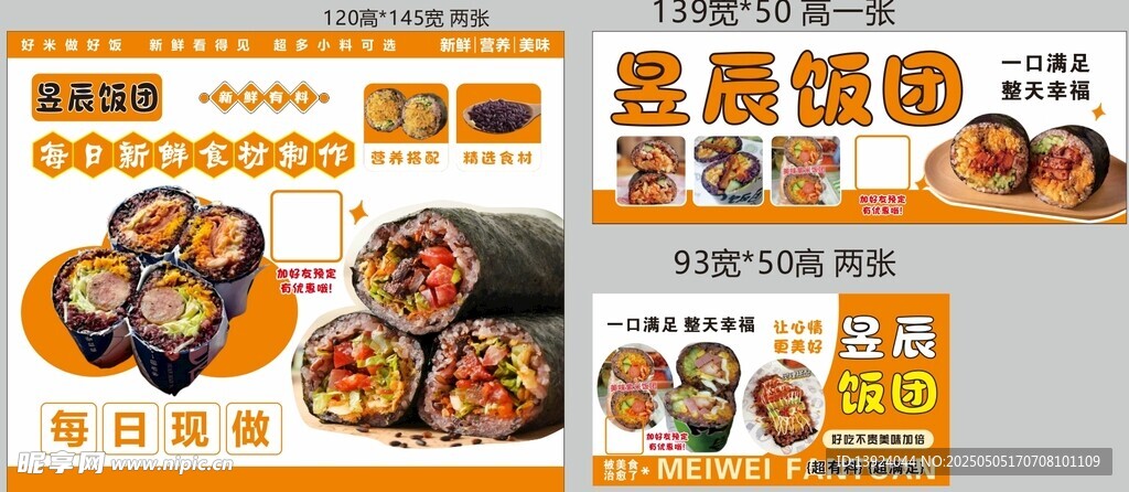 美味寿司套餐宣传海报