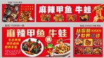 麻辣甲鱼牛蛙美食海报  