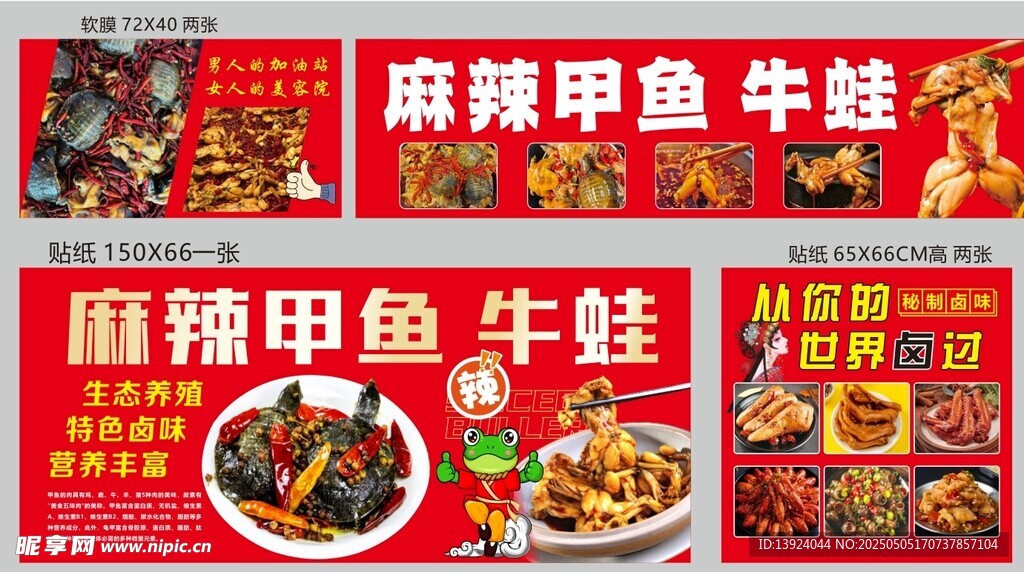 麻辣甲鱼牛蛙美食海报  
