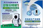 汽车充电桩宣传海报展示