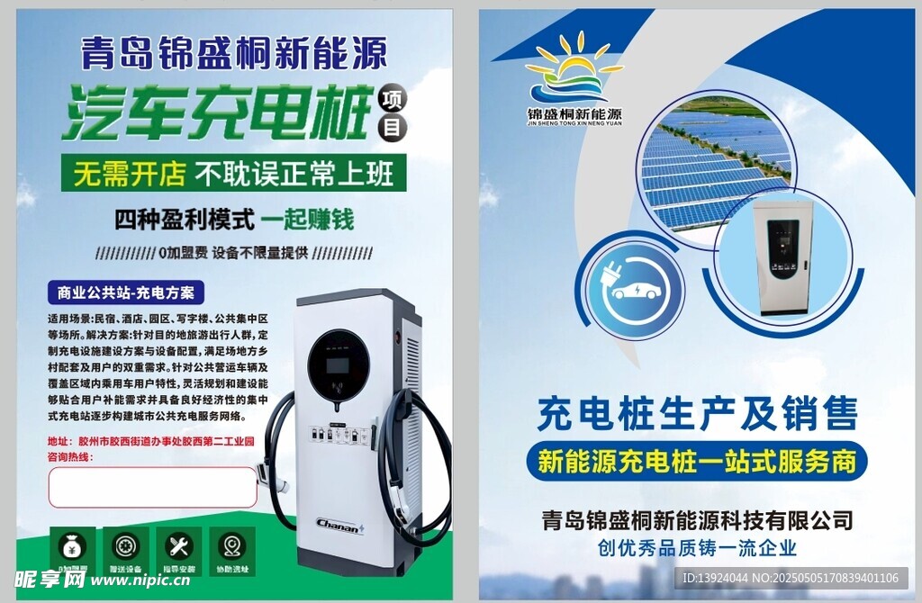 汽车充电桩宣传海报展示