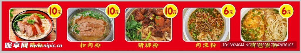 烧鸭粉