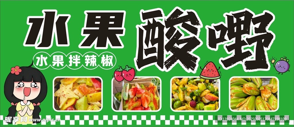 水果酸嘢