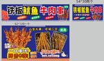 美味铁板鱿鱼牛肉串海报
