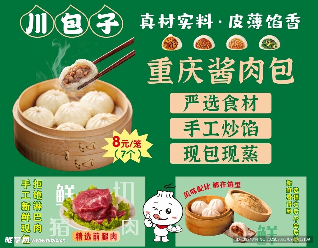 小笼包