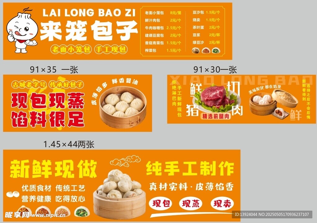 包子铺