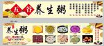 养生粥
